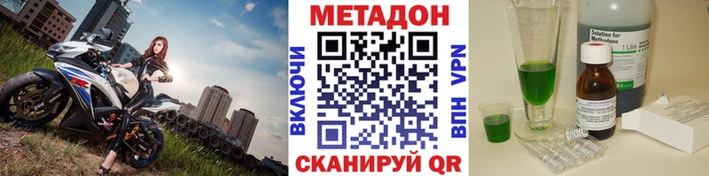 МЕТАДОН methadone Купить где Лукоянов
